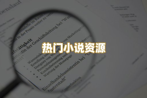 MOBI阅读格式